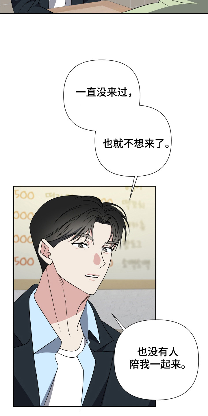 谁是我的新郎歌曲原唱漫画,第35章：炒年糕1图