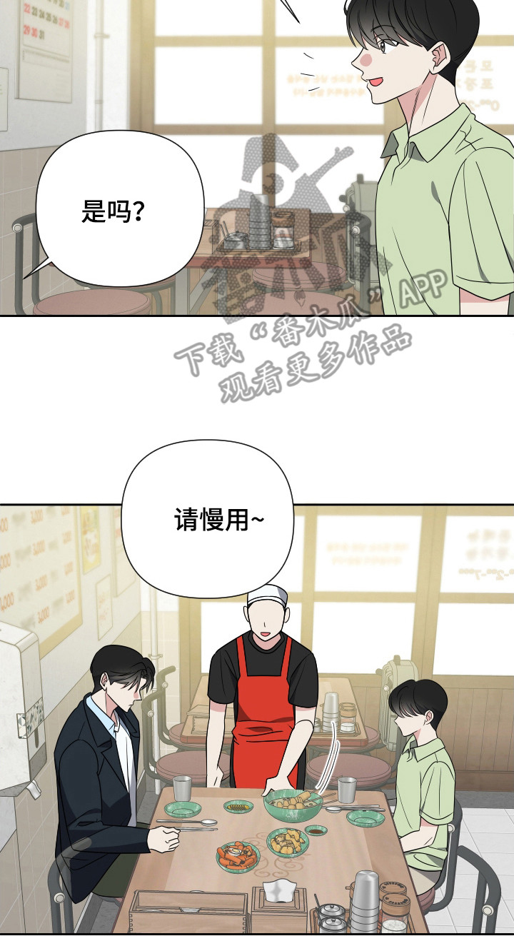 谁是我的新郎歌曲原唱漫画,第35章：炒年糕2图