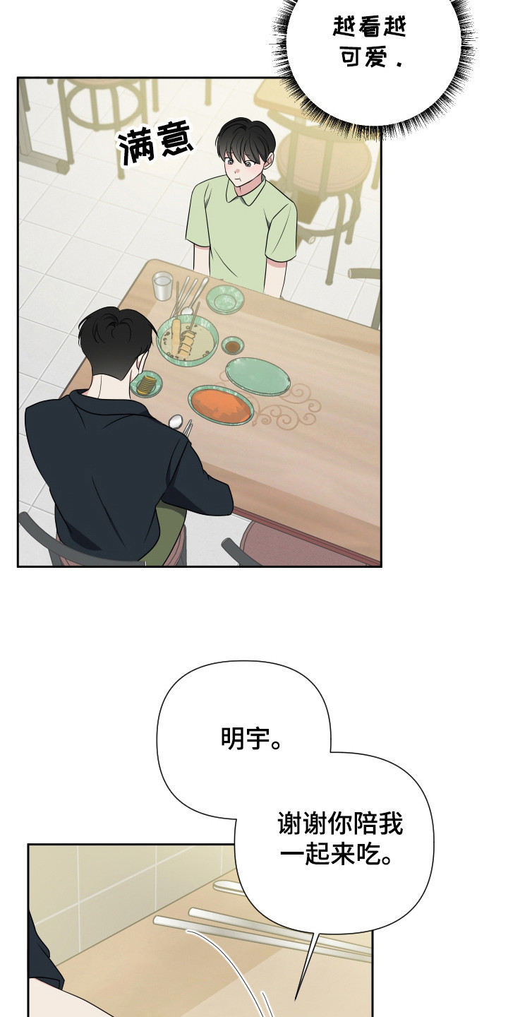谁是我的新郎歌曲原唱漫画,第36章：再来一份2图