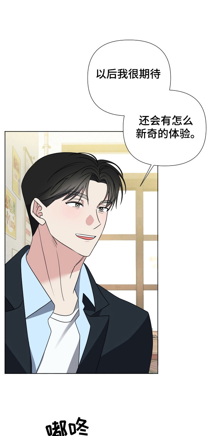 谁是我的新郎歌曲原唱漫画,第36章：再来一份5图
