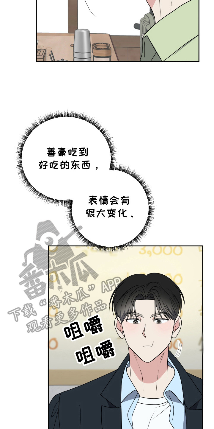 谁是谁的男朋友漫画,第36章：再来一份5图