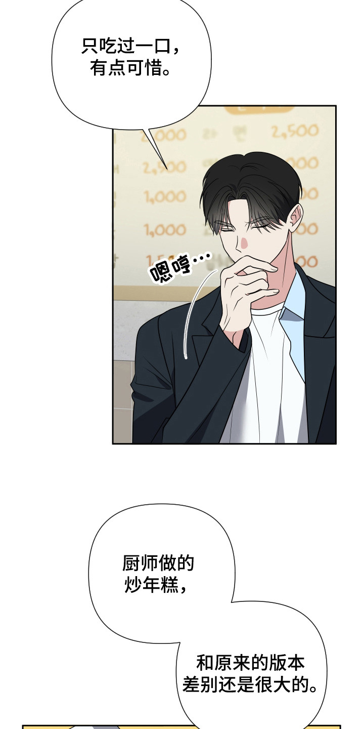 谁是我的新郎歌曲原唱漫画,第35章：炒年糕5图