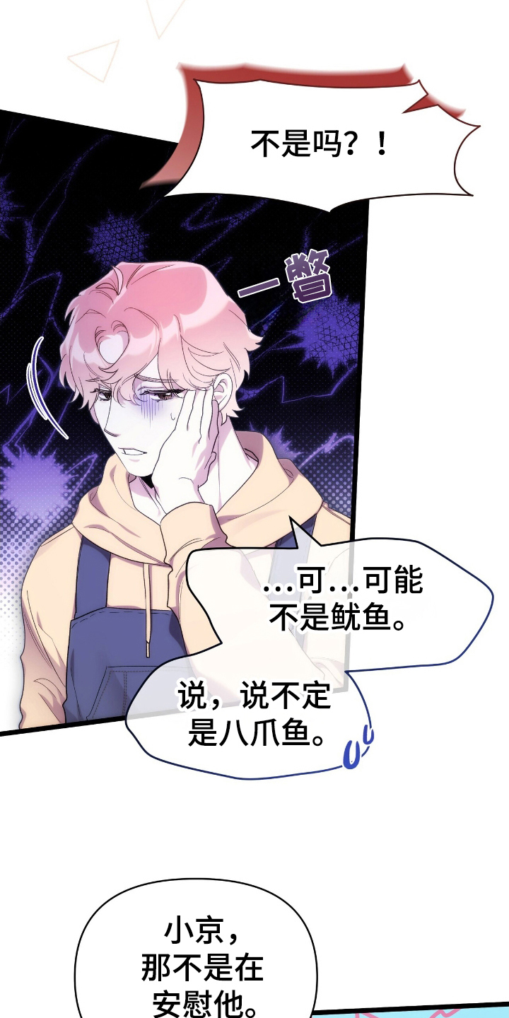 时光重塑抗衰有用吗漫画,第41章：鱿鱼画2图