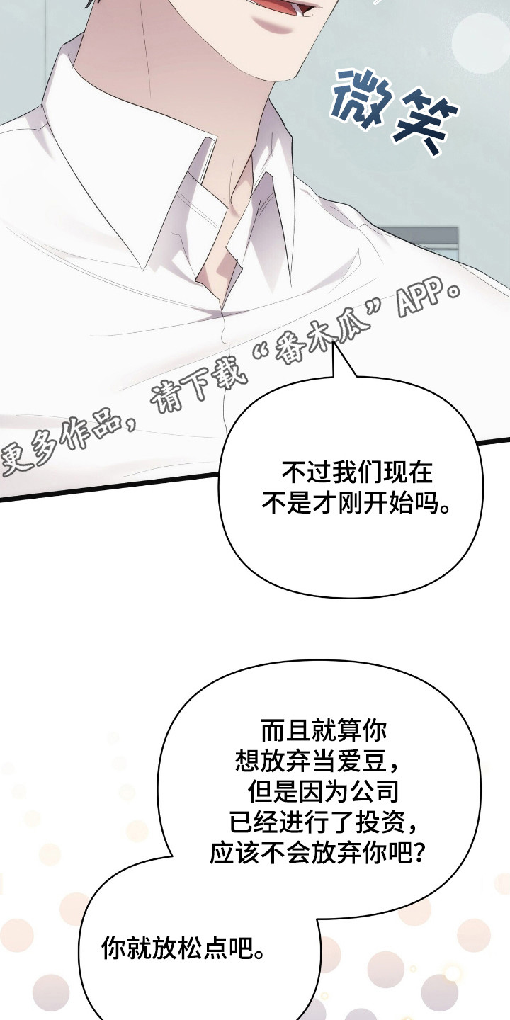 时光重铸服务器好玩吗漫画,第38章：谢谢你4图