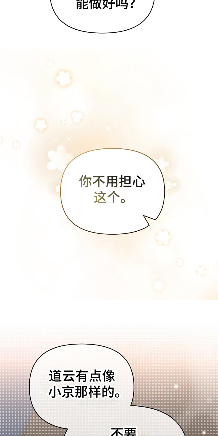 时光重塑爱已迟暮江屿季苏酥漫画,第42章：请相信我1图