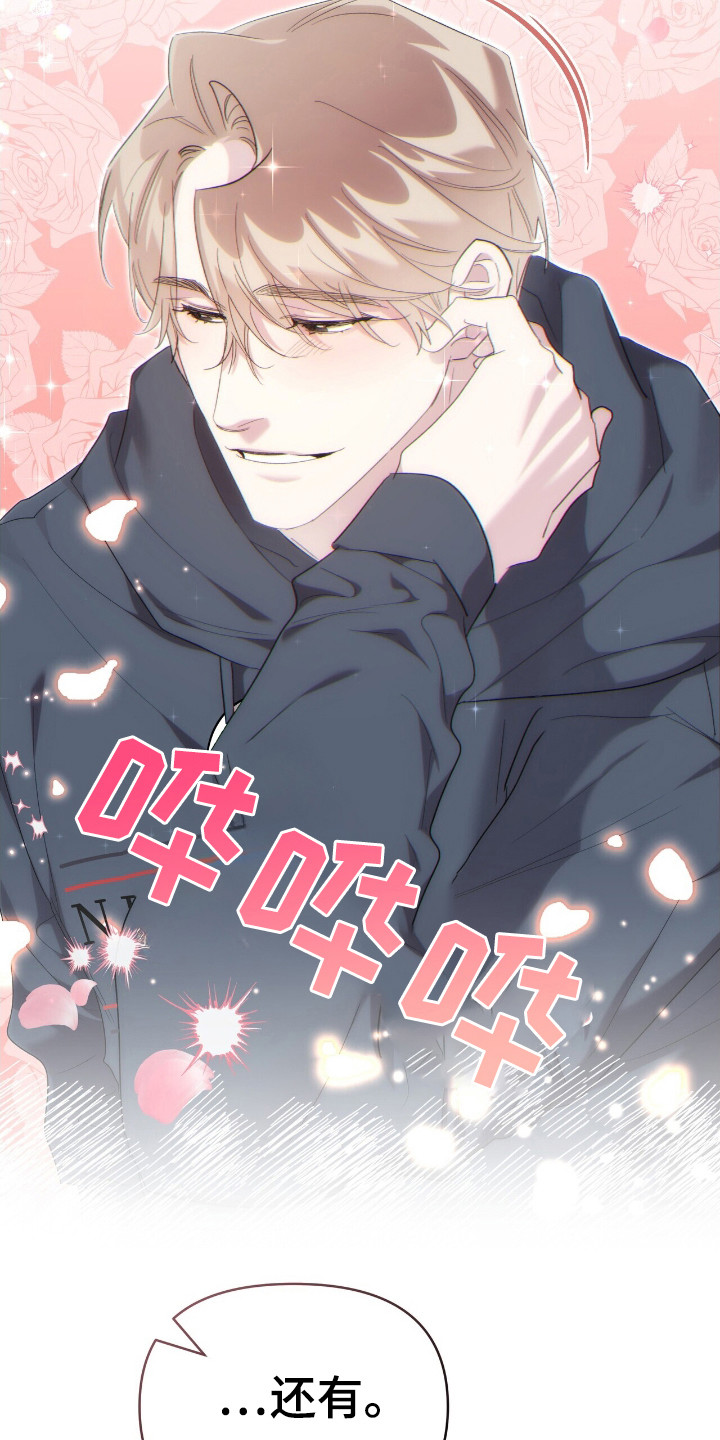 时光重铸服务器好玩吗漫画,第38章：谢谢你1图