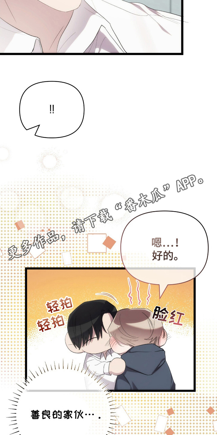 时光重铸服务器好玩吗漫画,第38章：谢谢你2图