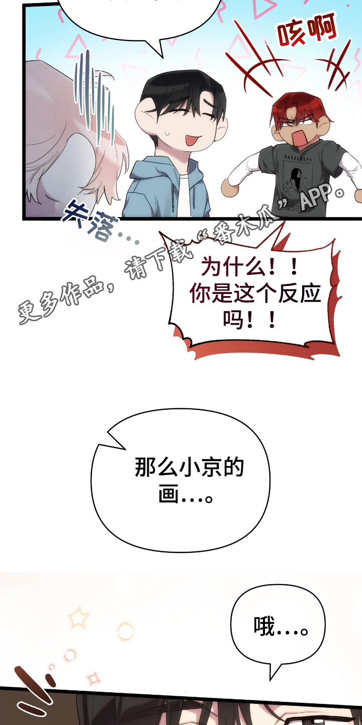 时光重塑抗衰有用吗漫画,第41章：鱿鱼画3图