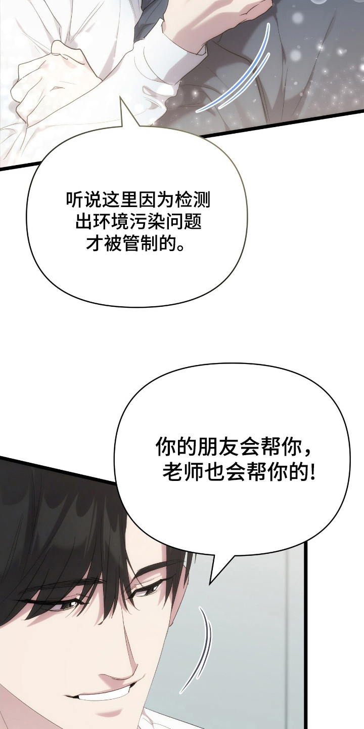 时光重铸服务器好玩吗漫画,第38章：谢谢你1图