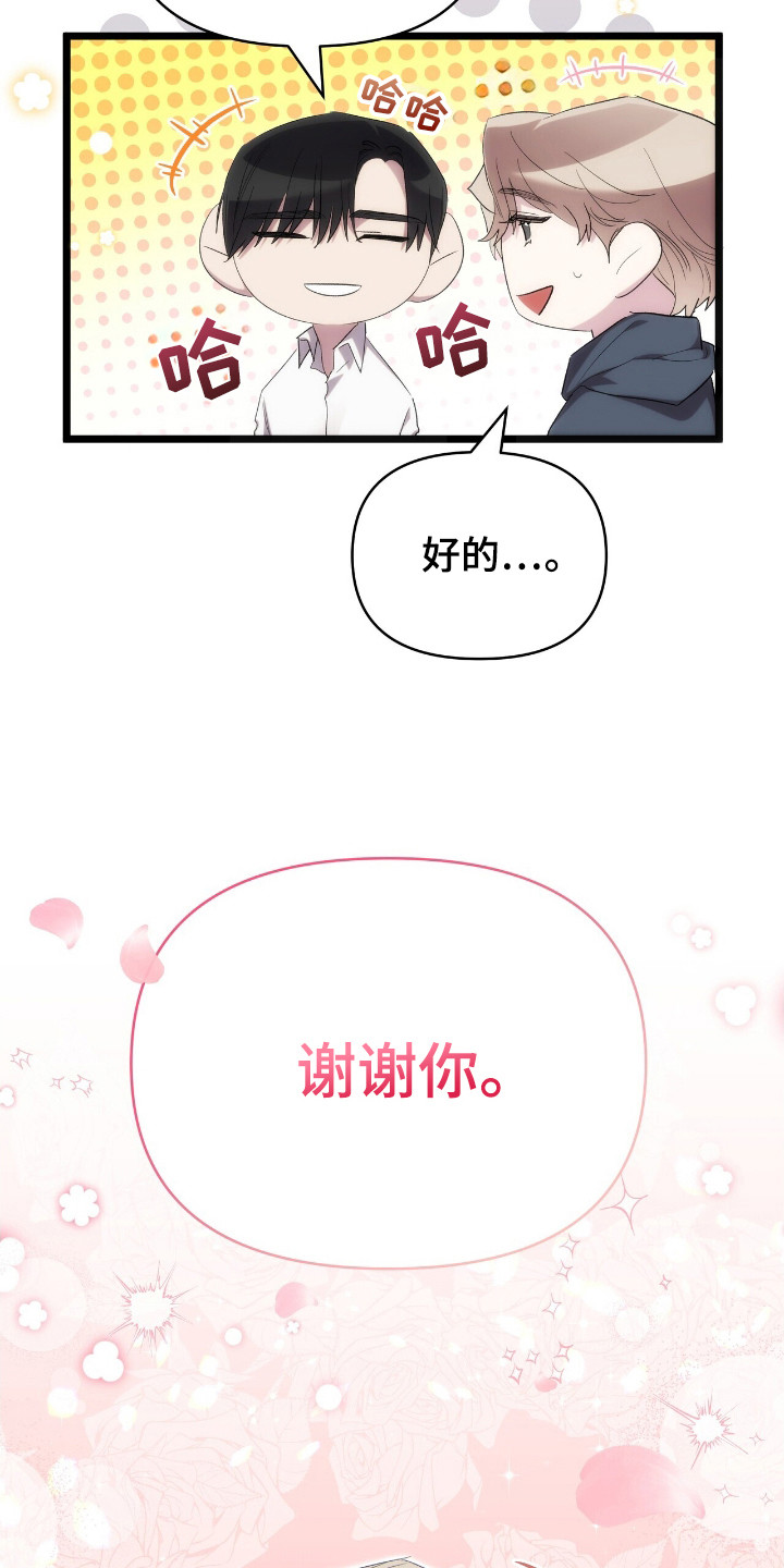 时光重铸服务器好玩吗漫画,第38章：谢谢你5图