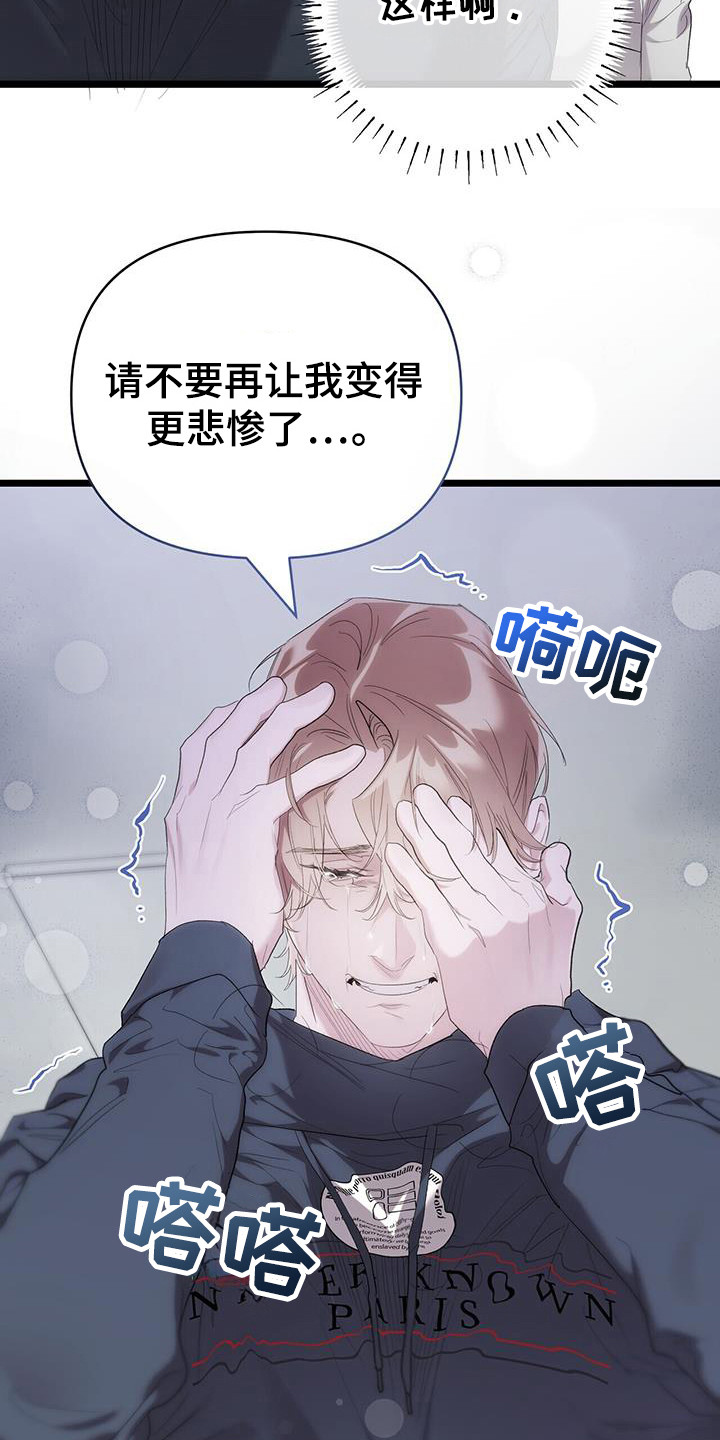 时光重塑爱已迟暮江屿季苏酥漫画,第36章：疲惫4图