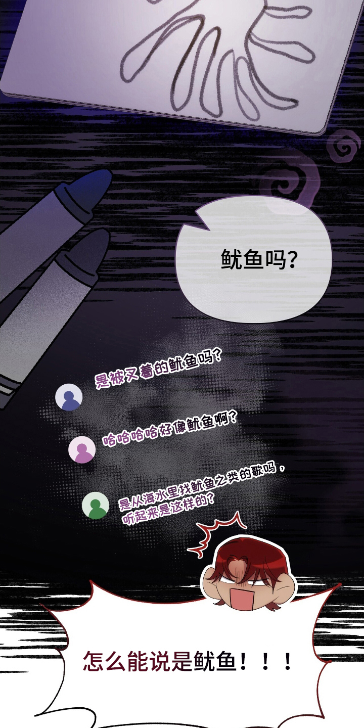 时光重塑漫画,第41章：鱿鱼画4图