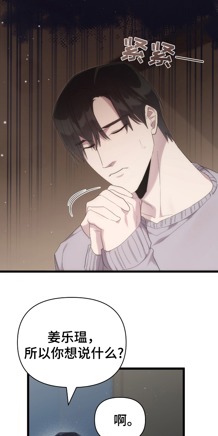 时光重塑漫画,第42章：请相信我2图