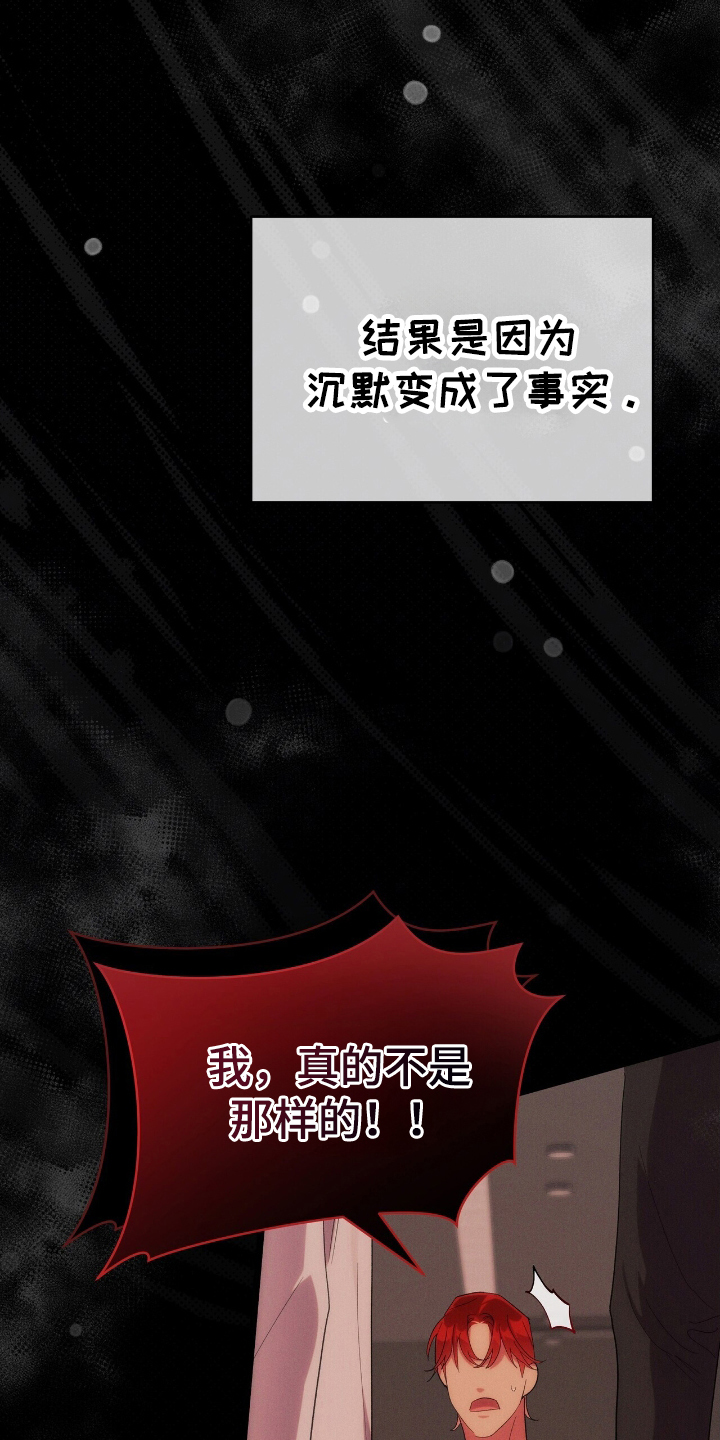 时光重塑漫画,第42章：请相信我2图