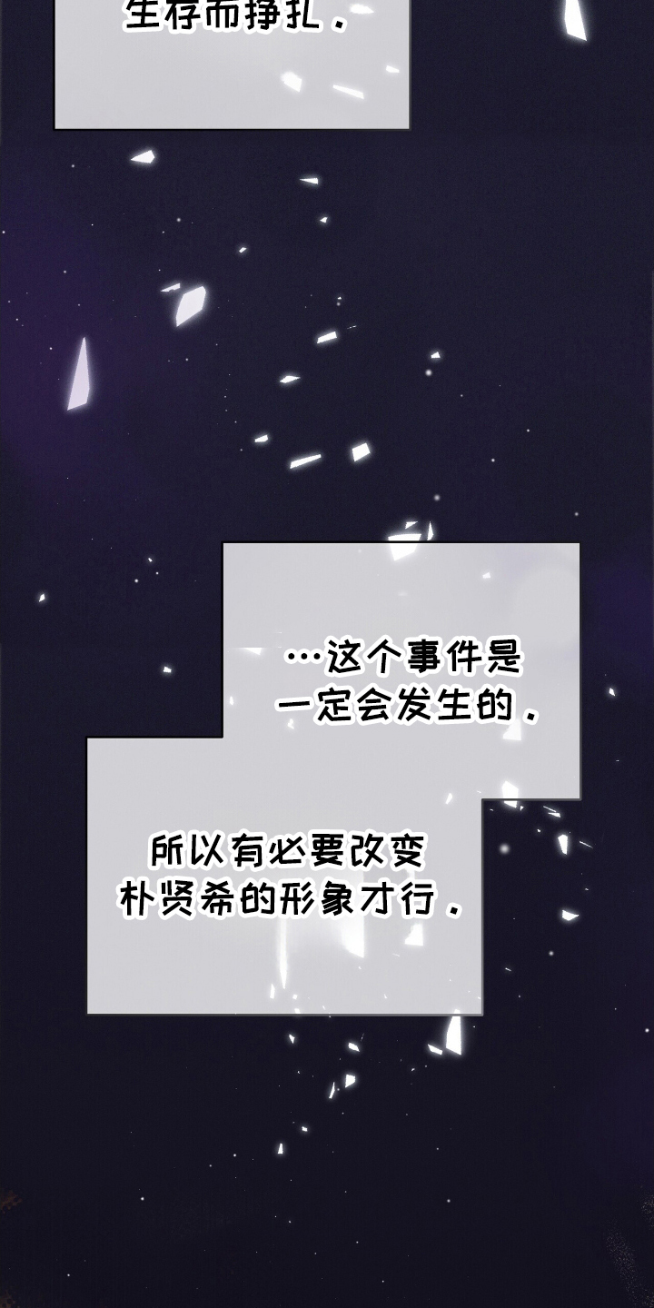 时光重塑漫画,第42章：请相信我1图