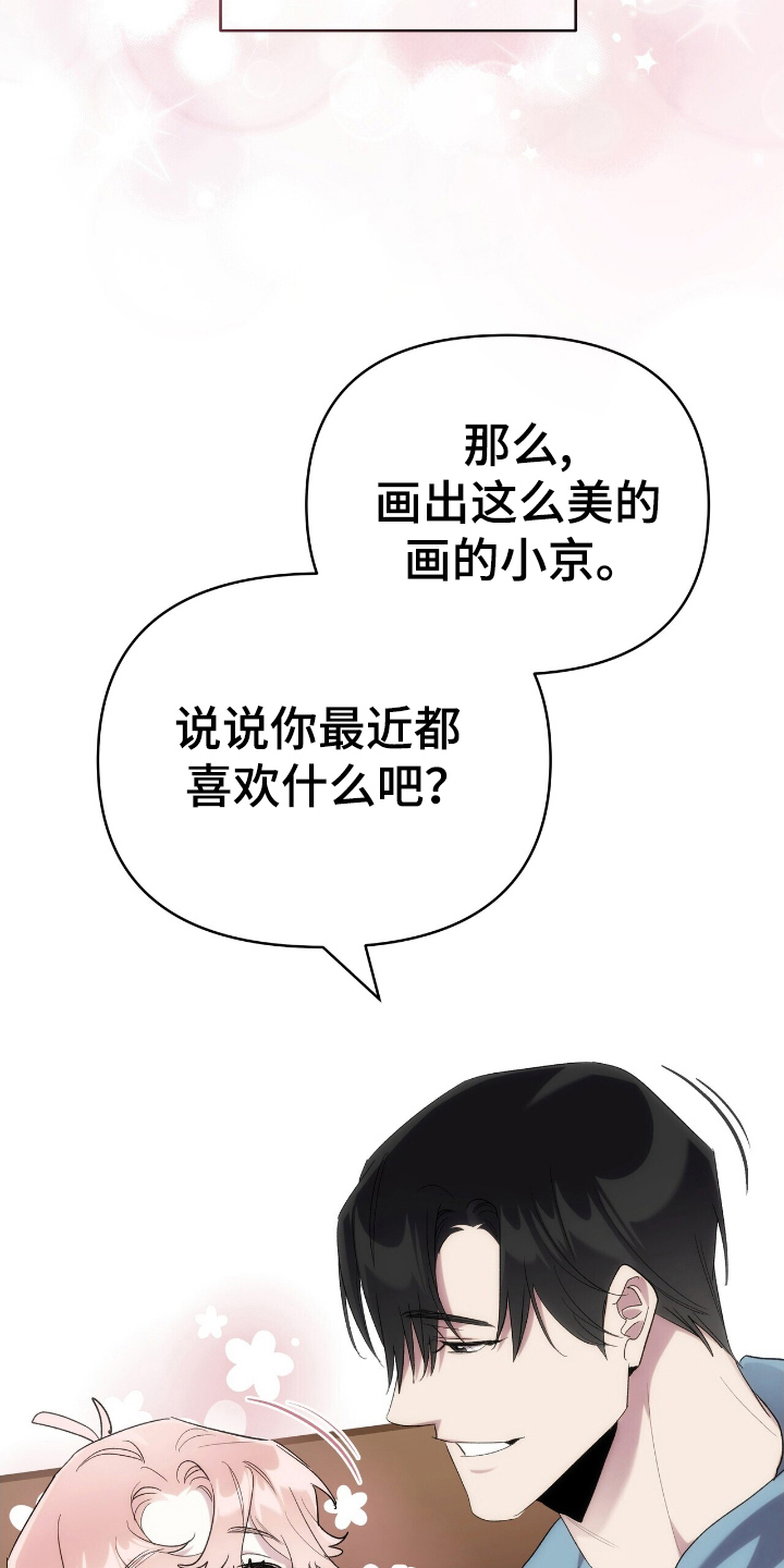 时光重塑抗衰有用吗漫画,第41章：鱿鱼画5图