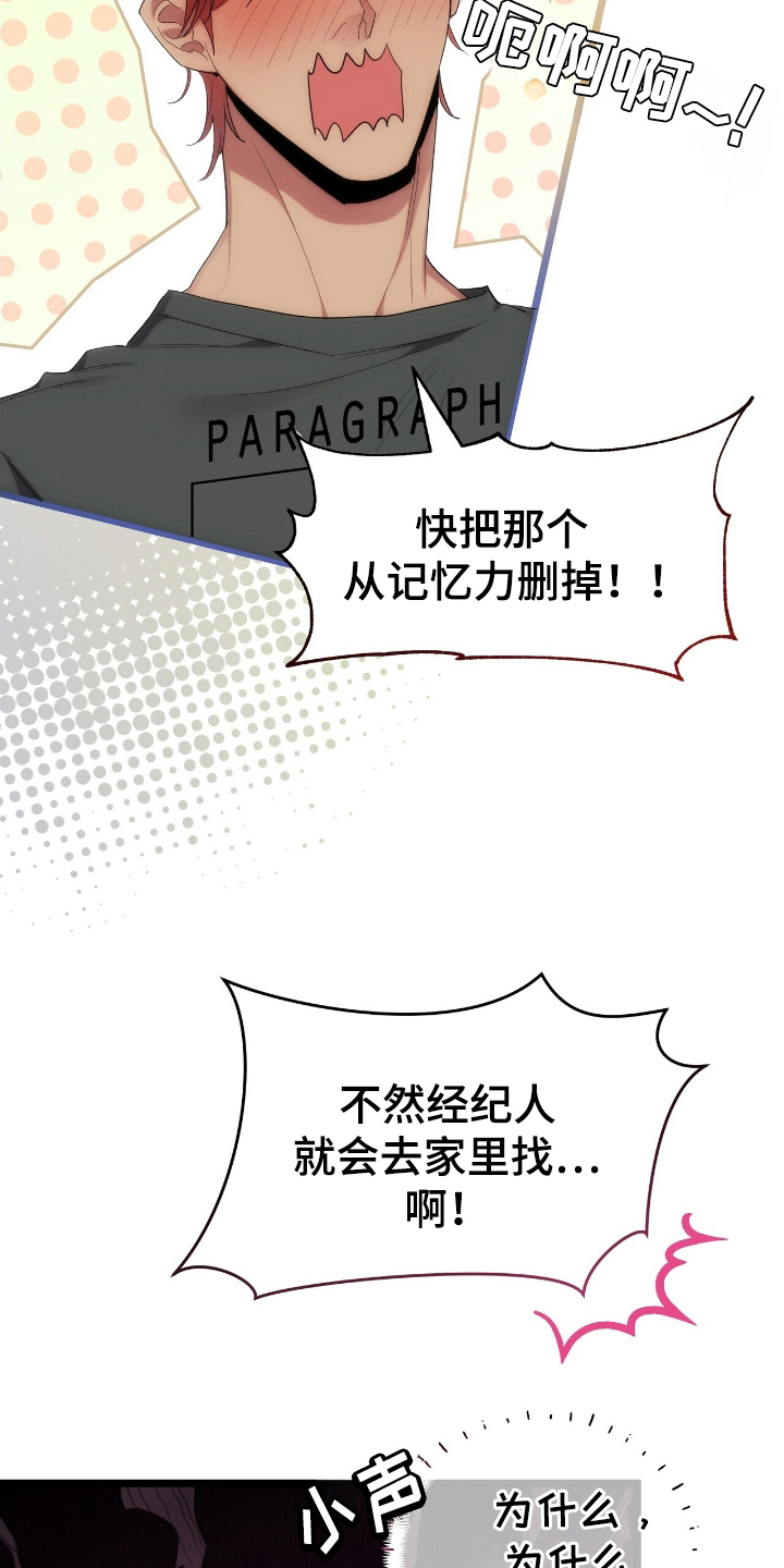 时光重塑漫画,第40章：删除记忆5图