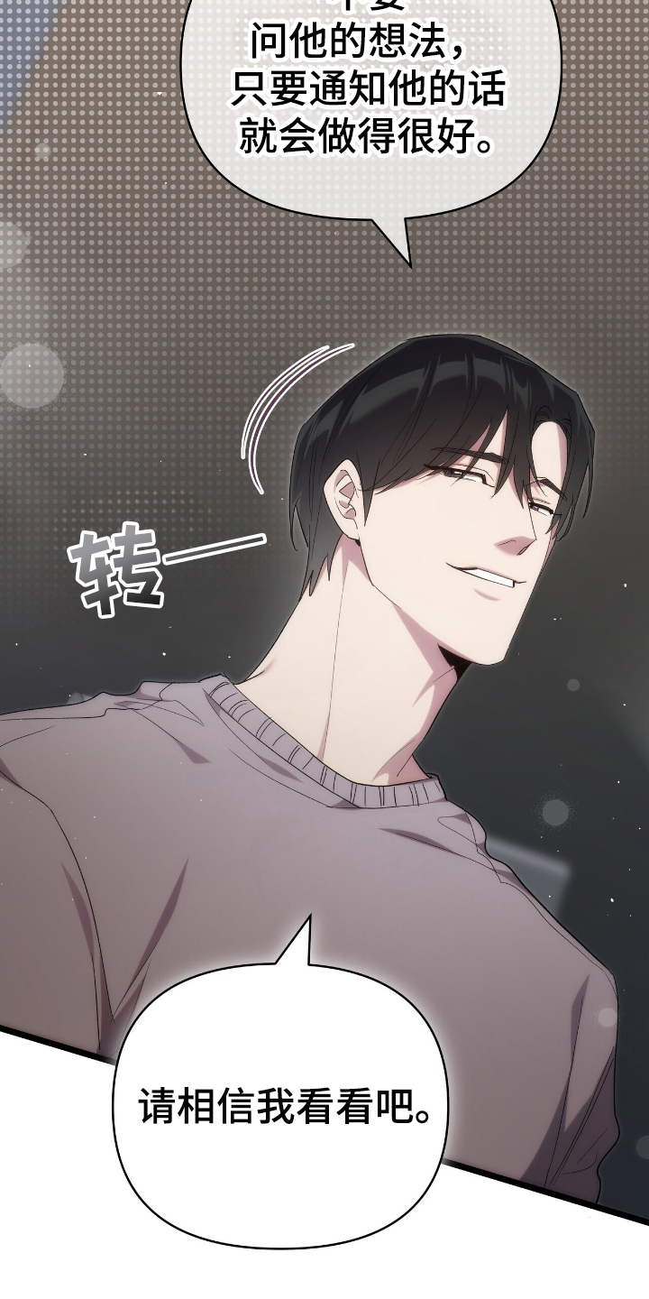 时光重塑爱已迟暮江屿季苏酥漫画,第42章：请相信我2图