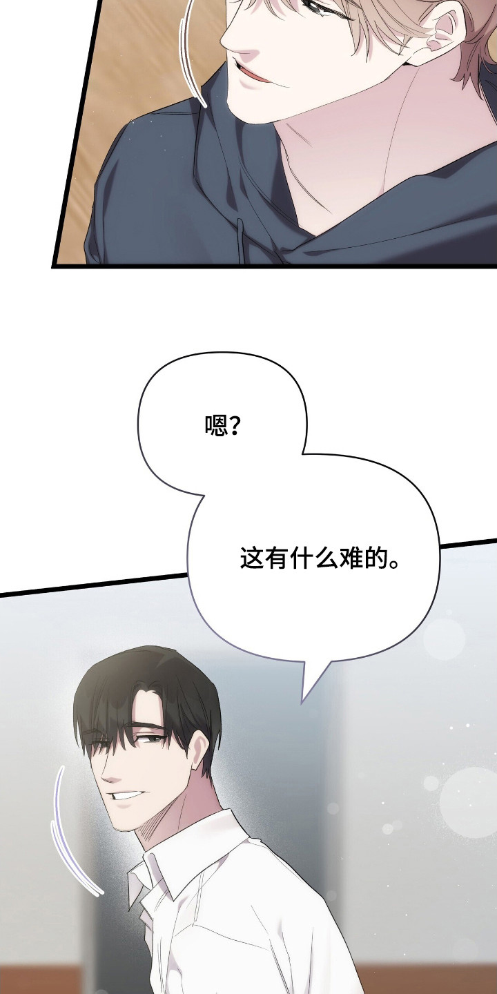 时光重铸服务器好玩吗漫画,第38章：谢谢你4图