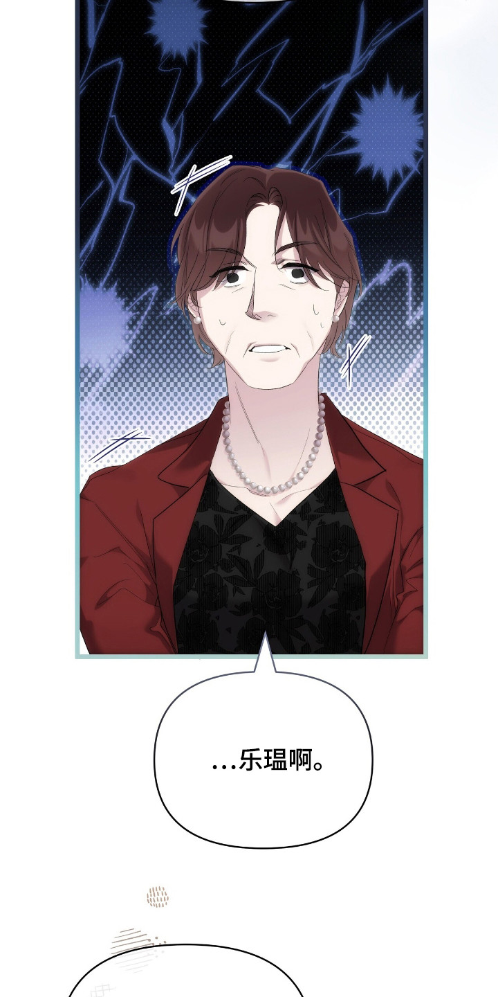 时光重塑剧情漫画,第39章：拜托您2图