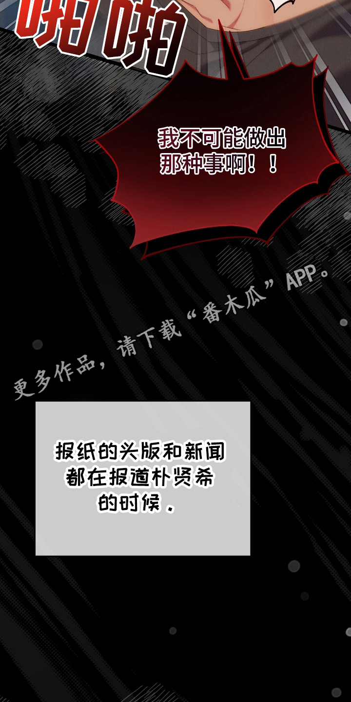 时光重塑漫画,第42章：请相信我5图