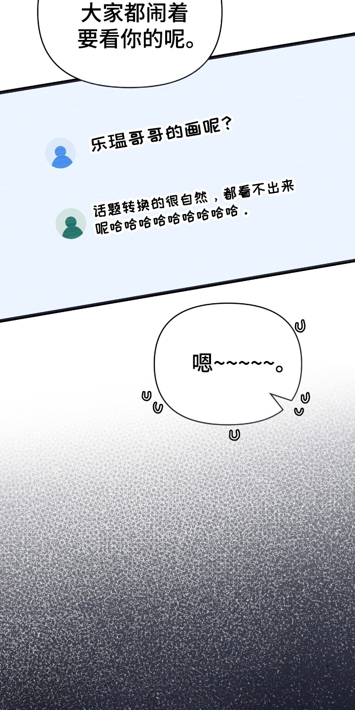 时光与他恰是正好漫画,第41章：鱿鱼画5图