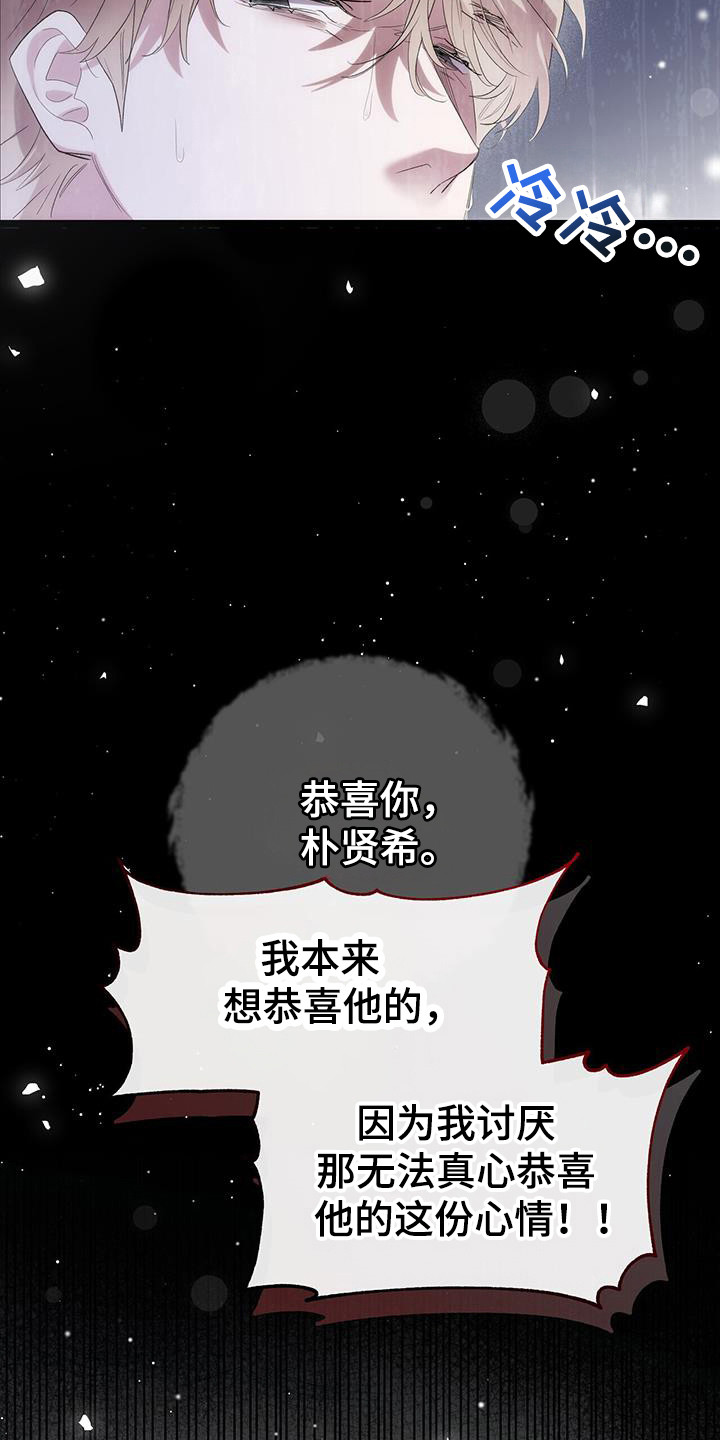 时光重塑爱已迟暮江屿季苏酥漫画,第36章：疲惫2图