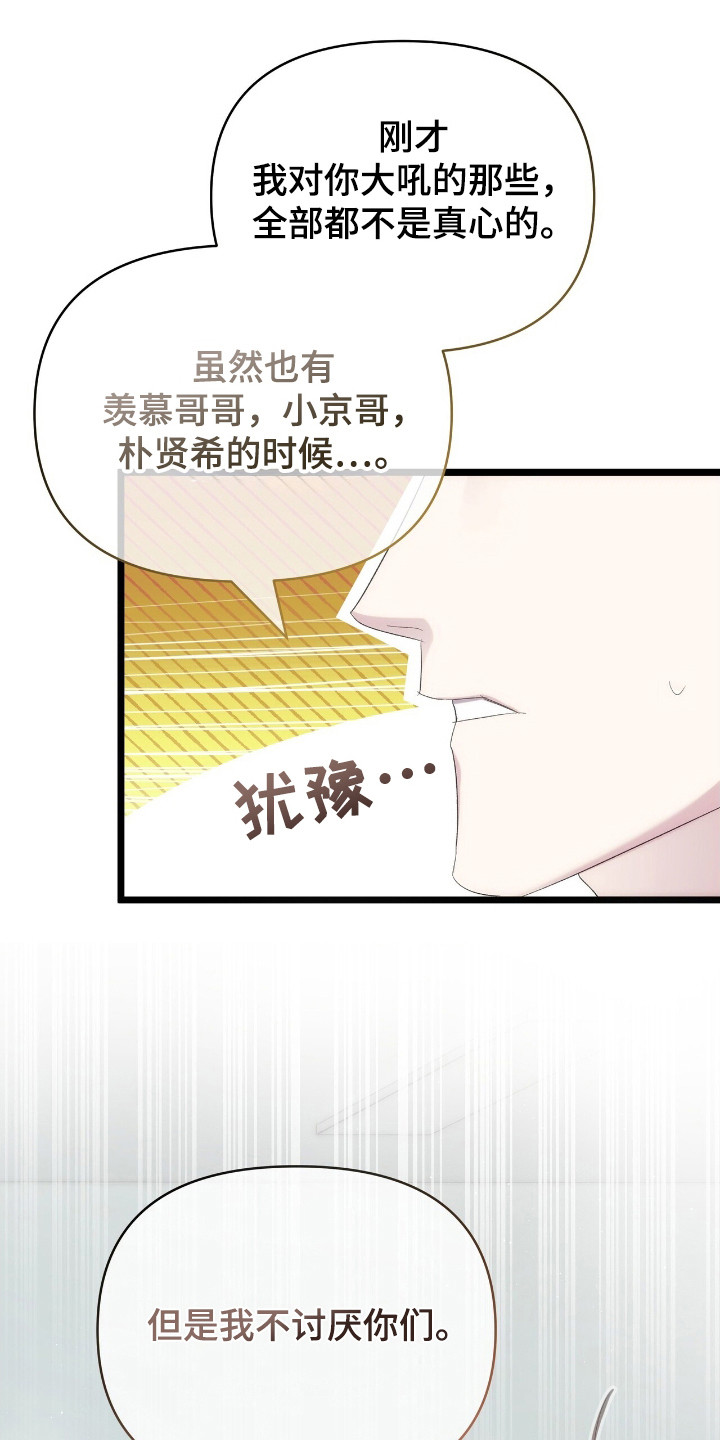 时光重铸服务器好玩吗漫画,第38章：谢谢你3图