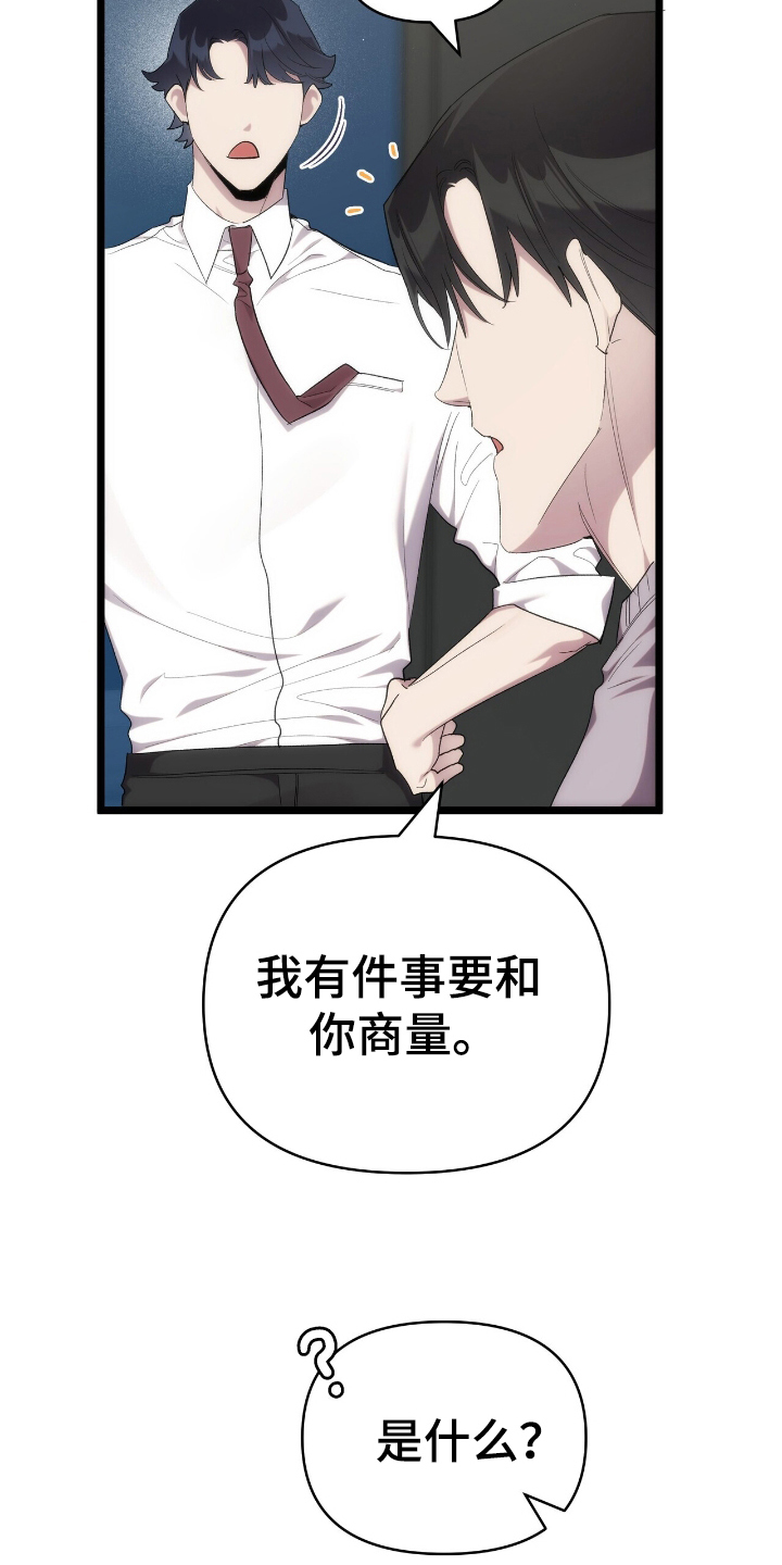时光重塑漫画,第42章：请相信我3图