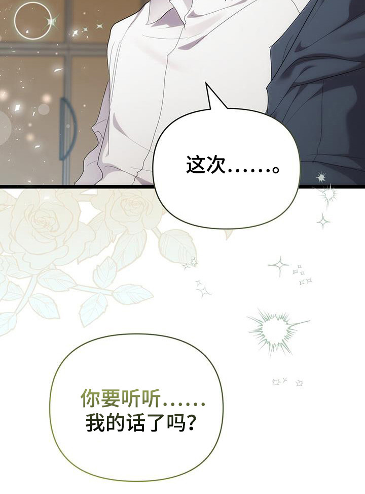 时光重塑爱已迟暮江屿季苏酥漫画,第36章：疲惫3图