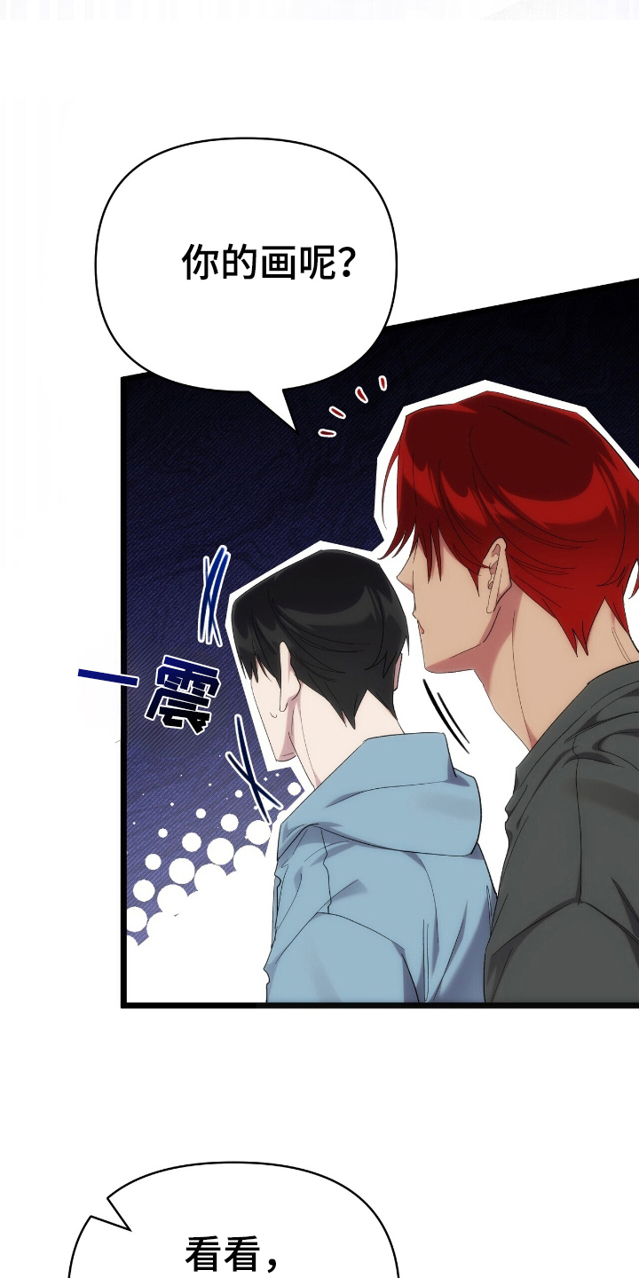 时光与他恰是正好漫画,第41章：鱿鱼画4图