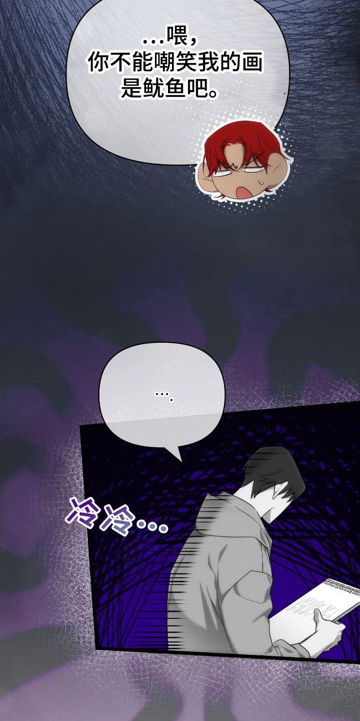 时光重塑爱已落幕漫画,第41章：鱿鱼画2图