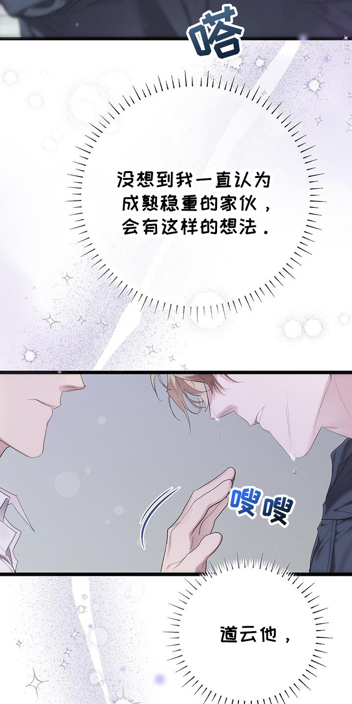 时光重塑爱已迟暮江屿季苏酥漫画,第36章：疲惫5图