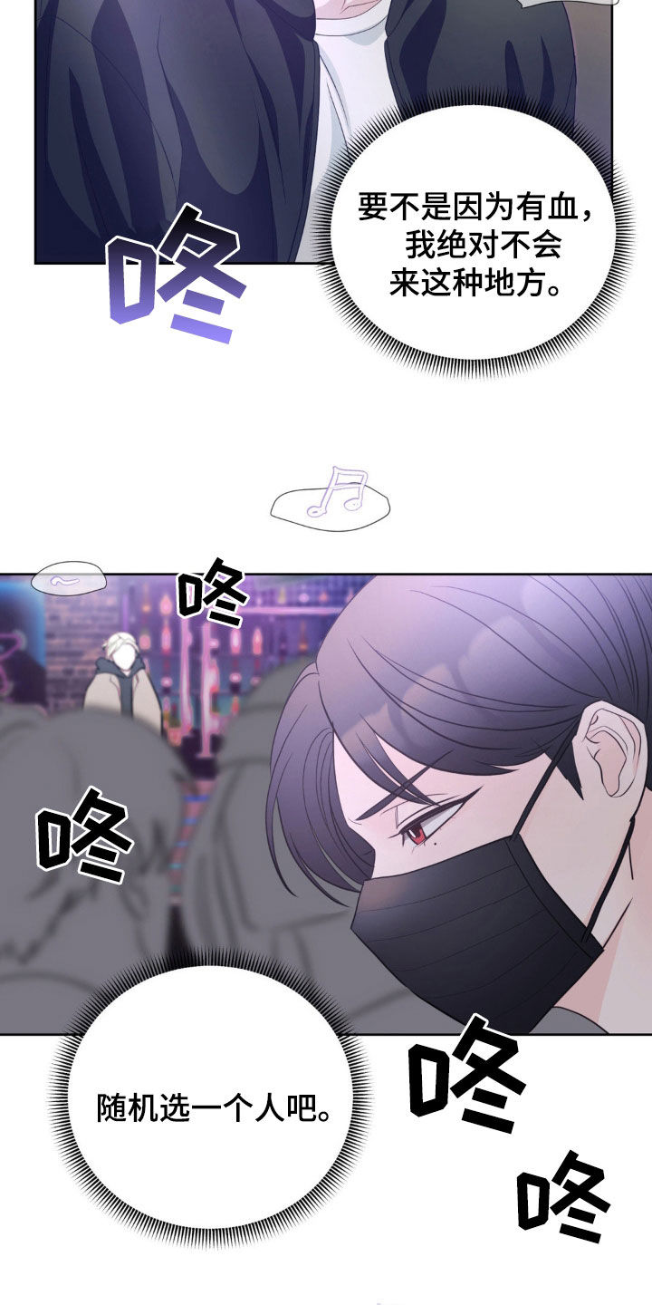 小心我吸干你漫画,第27章：狩猎2图
