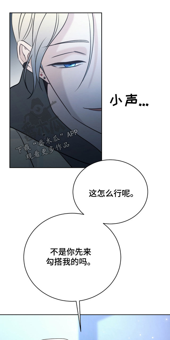 小心我吸干你漫画,第28章：你先勾搭我的2图
