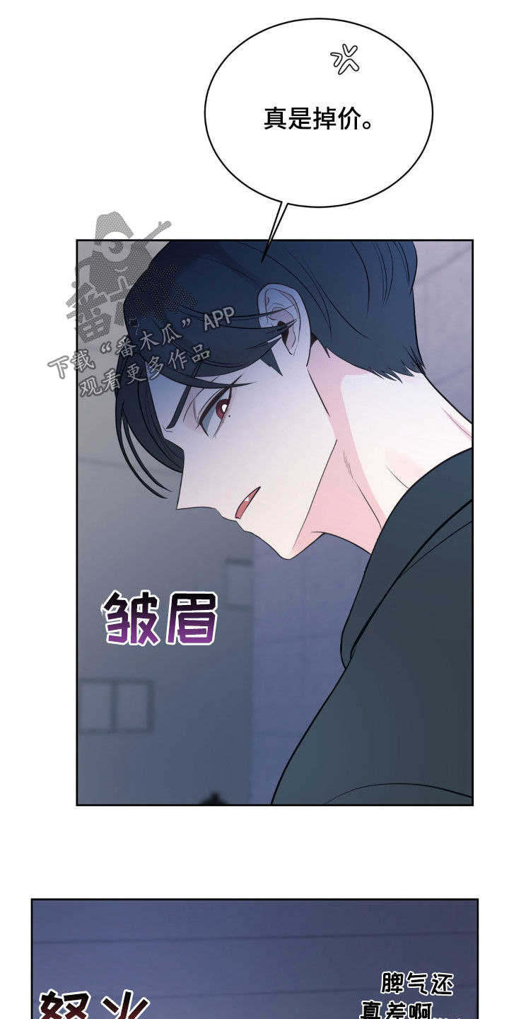 小心我吸干你漫画,第29章：掌控不了5图
