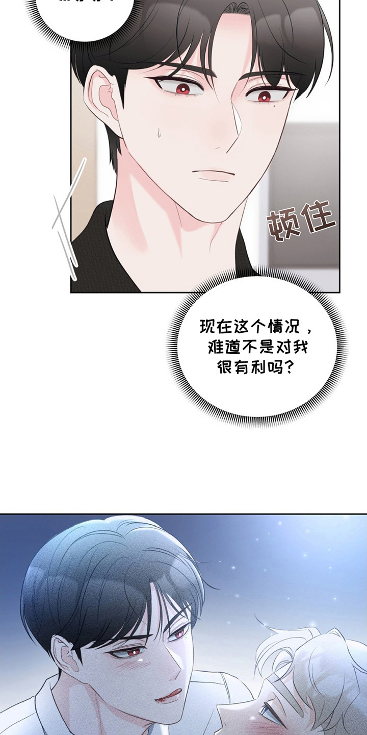 小心我吸干你漫画,第14章：可以利用2图