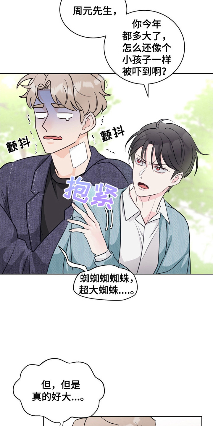 小心我吸干你漫画,第11章：痕迹2图