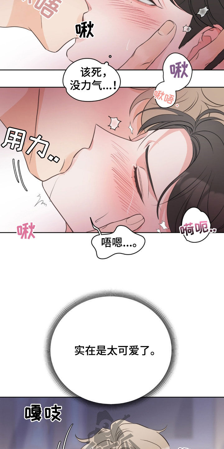 小心我吸干你漫画,第17章：牢牢记住4图