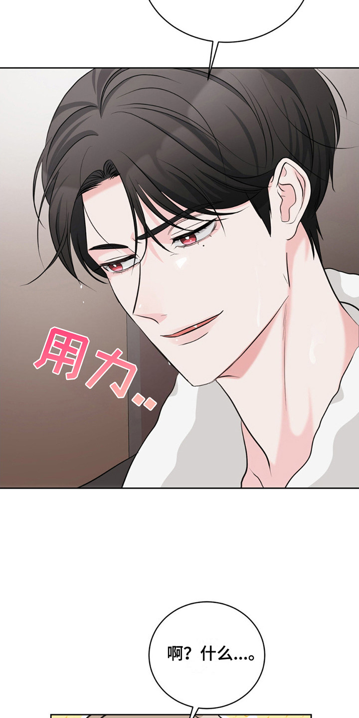 小心我吸干你漫画,第13章：负责任5图