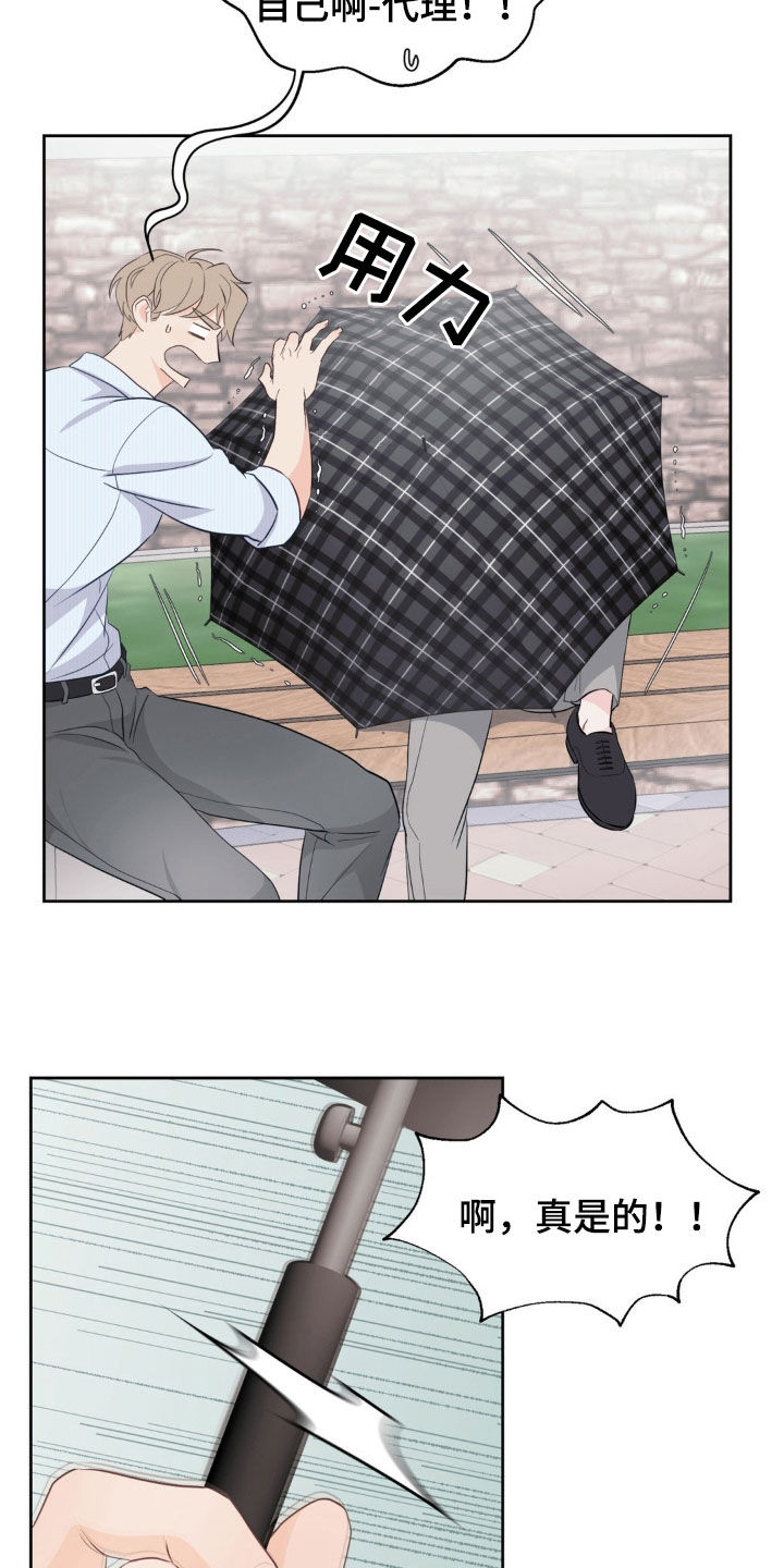 小心我吸干你漫画,第26章：做噩梦1图