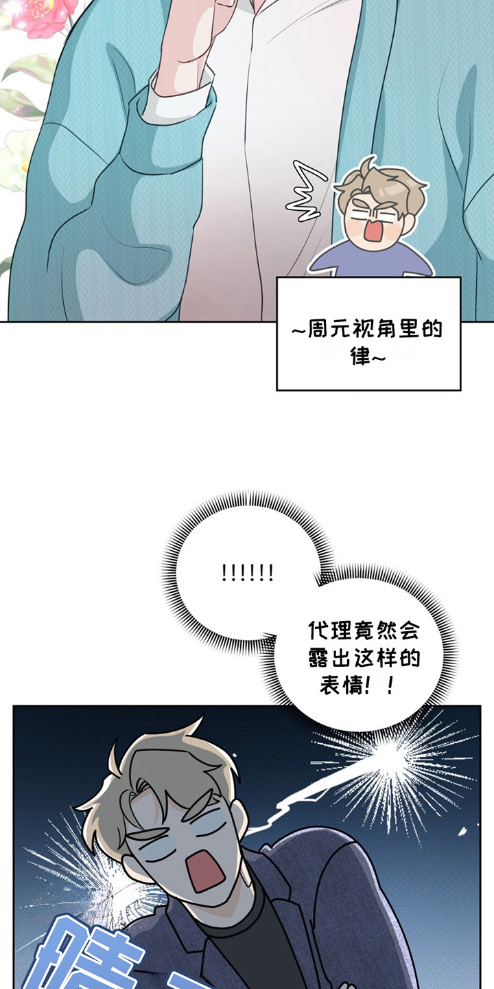 小心我吸干你漫画,第12章：晴天霹雳1图