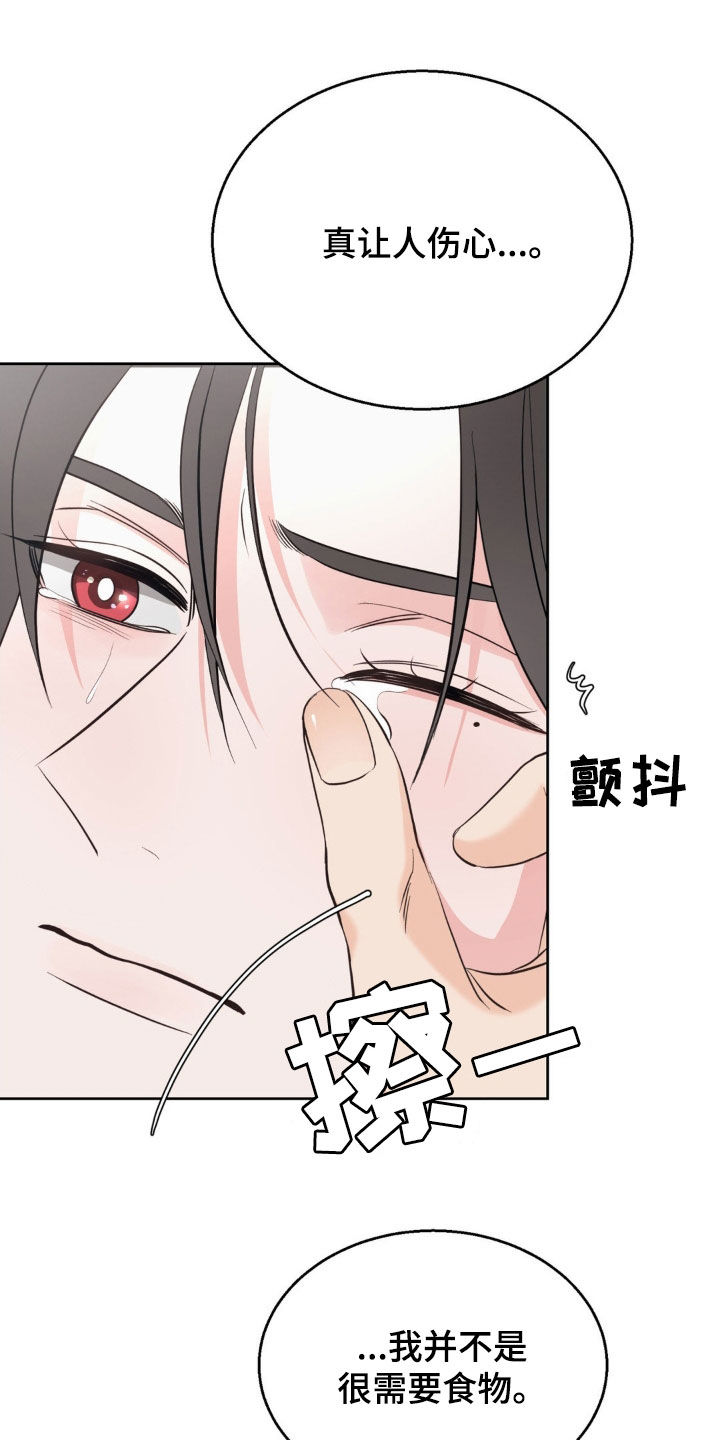 小心我吸干你漫画,第26章：做噩梦2图