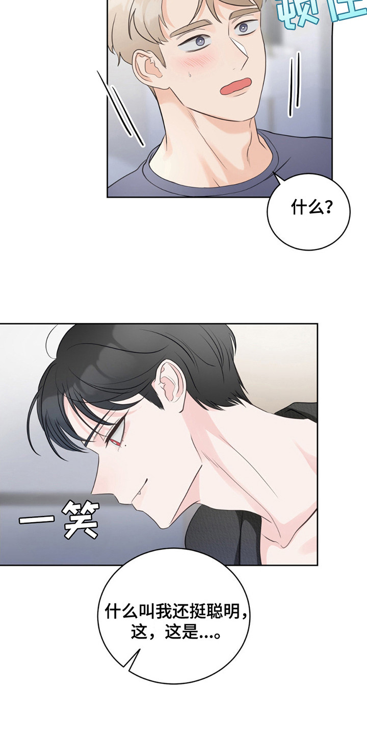 小心我吸干你漫画,第15章：约定完成5图