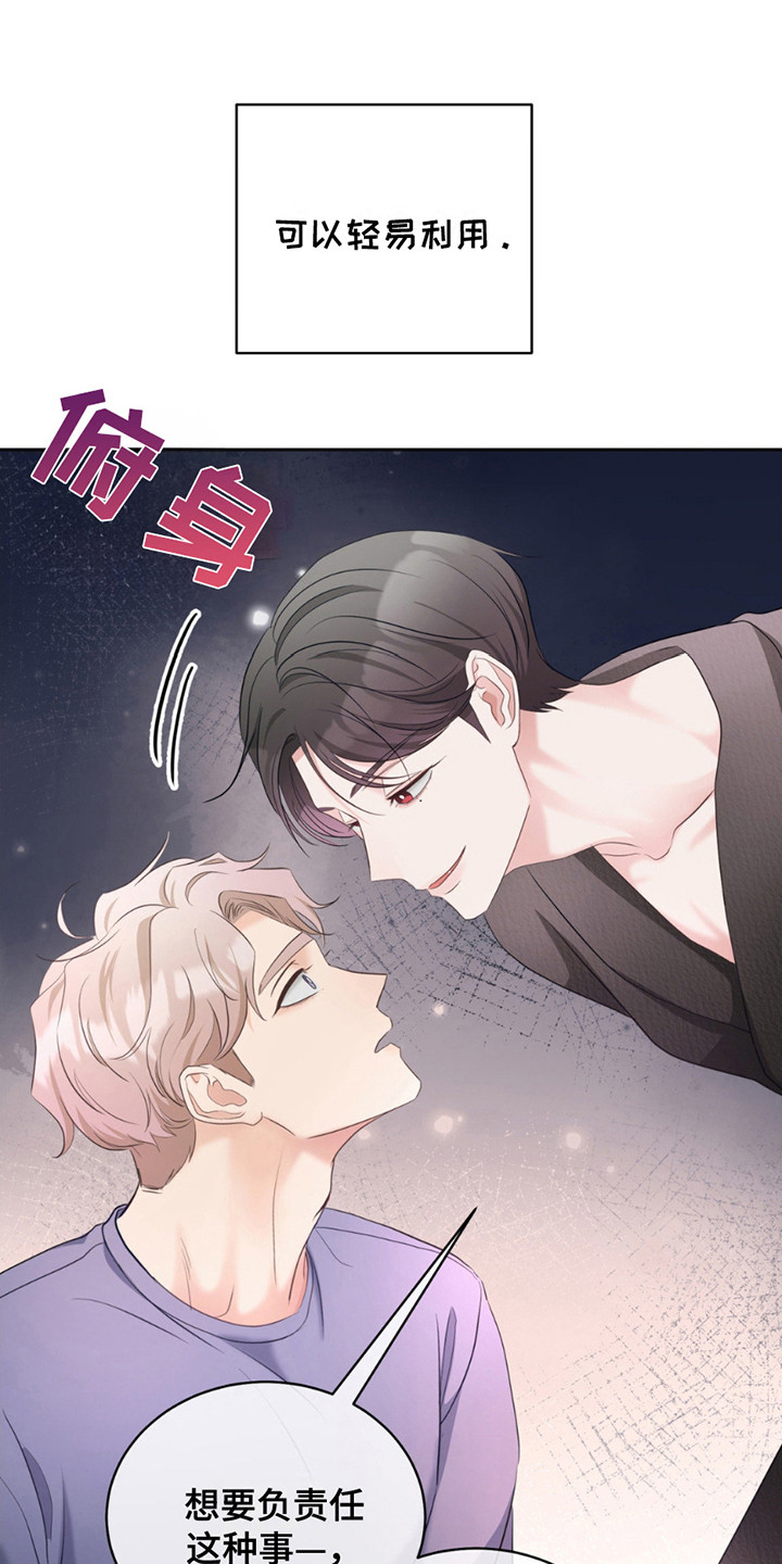 小心我吸干你漫画,第14章：可以利用1图