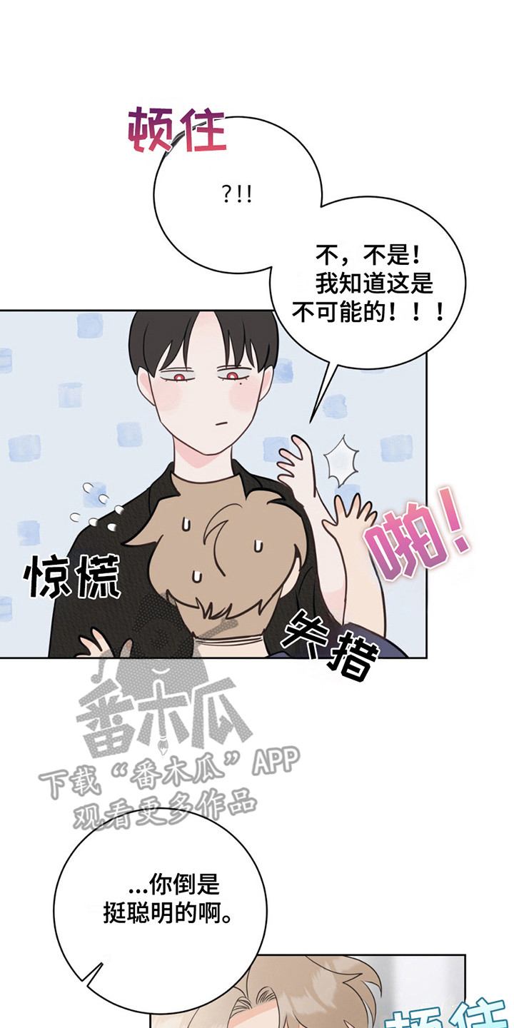 小心我吸干你漫画,第15章：约定完成4图