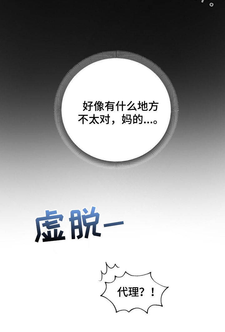 小心我吸干你漫画,第20章：丧尽天良2图