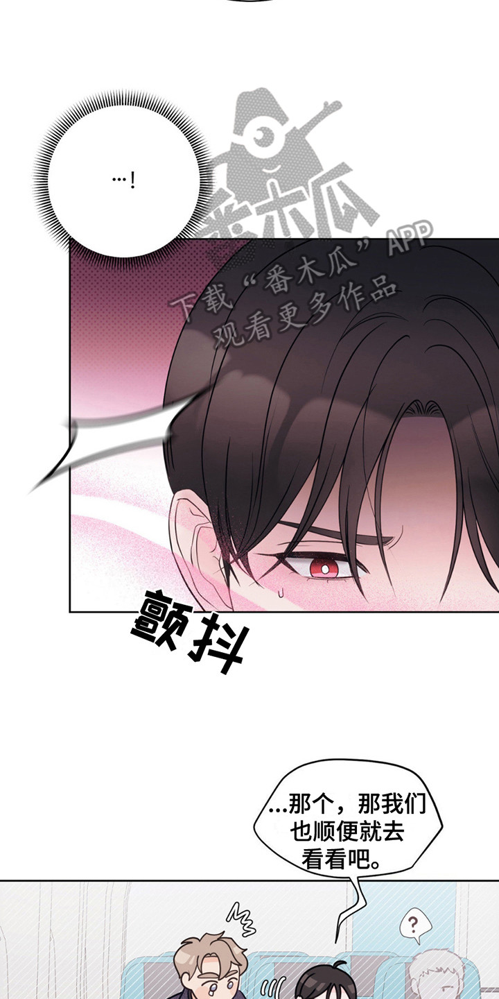 小心我吸干你漫画,第10章：很新奇3图