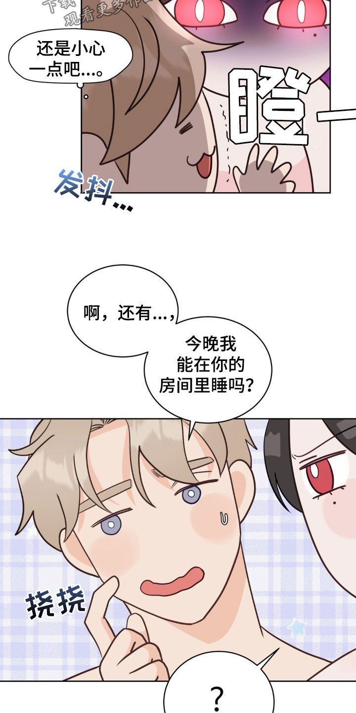 小心我吸干你漫画,第22章：好累5图