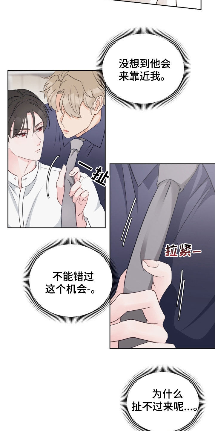 小心我吸干你漫画,第30章：太不公平了4图